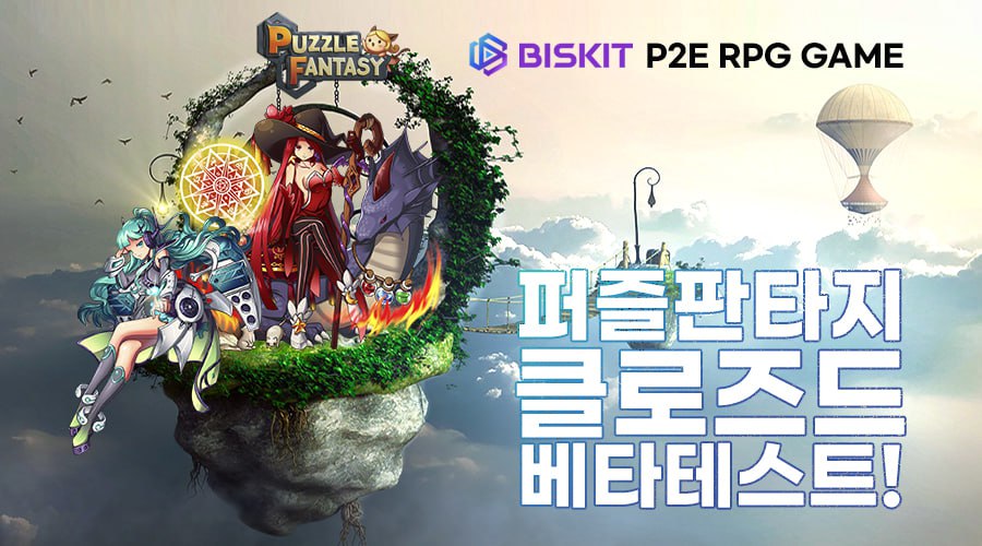 [新作NFTゲーム]PuzzleFantasyがローンチされる予定 P2E RPGゲーム　PuzzleFantasyとは